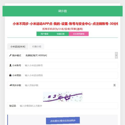 【已测】微信支付宝修改步数刷步源码 带卡密功能PHP程序