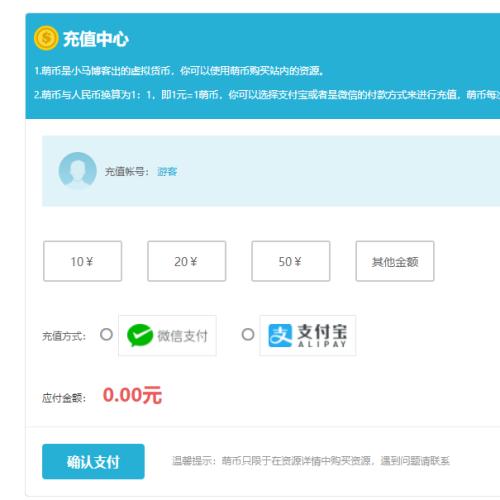 用户充值中心HTML页面源码下载